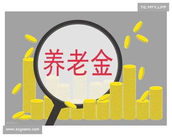 《重磅！养老金调整方案出炉，具体涨幅和人均增幅是多少？》(养老金人均涨1020元)